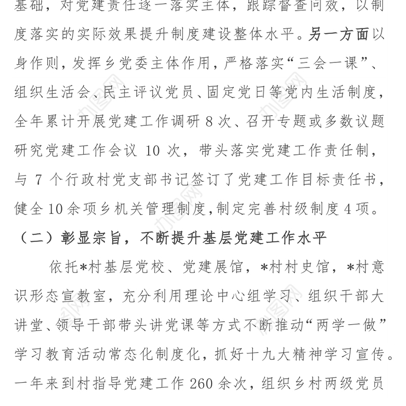 通用党委书记党建工作述职报告