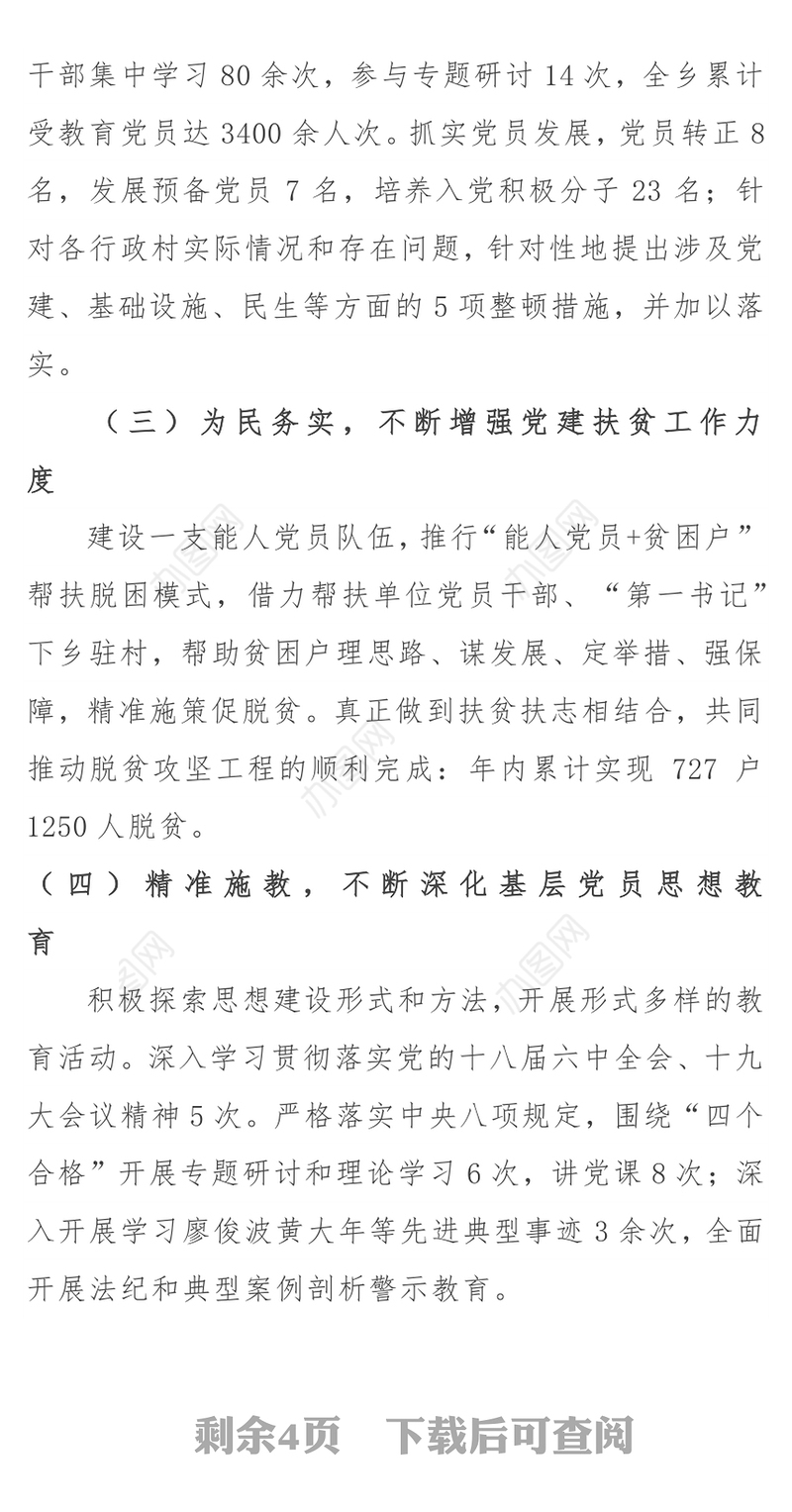通用党委书记党建工作述职报告