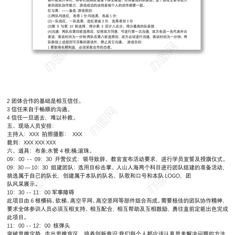 员工拓展活动策划方案团队拓展活动策划方案