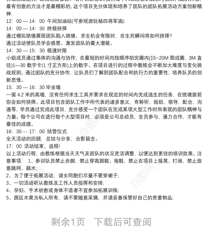 员工拓展活动策划方案团队拓展活动策划方案