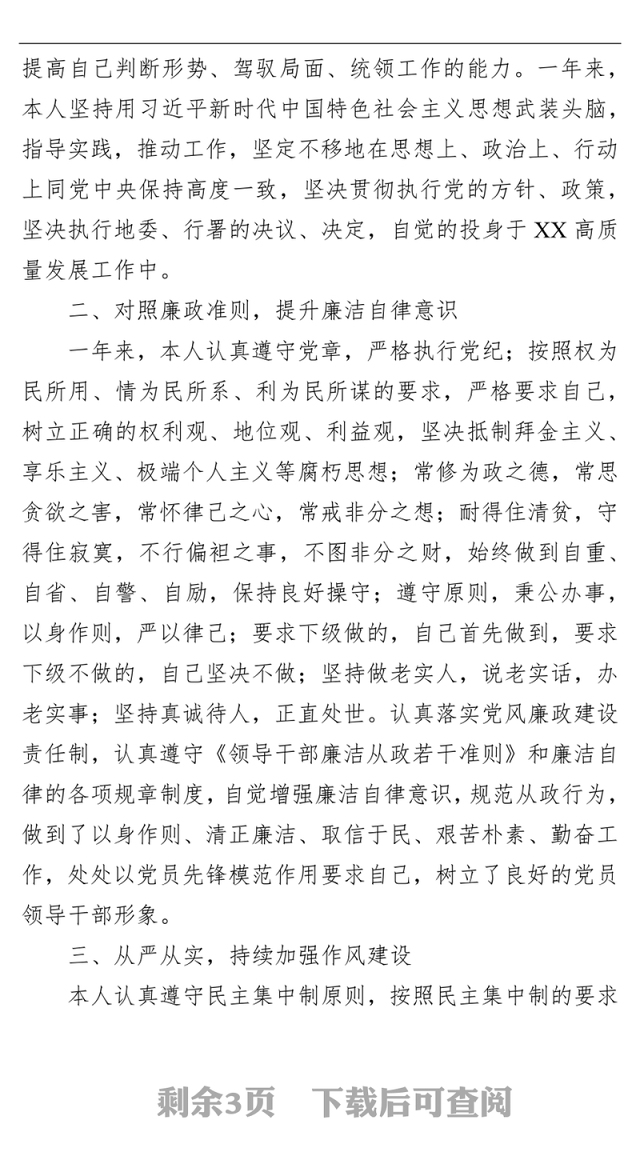 支部书记2021年抓党建述职述廉报告