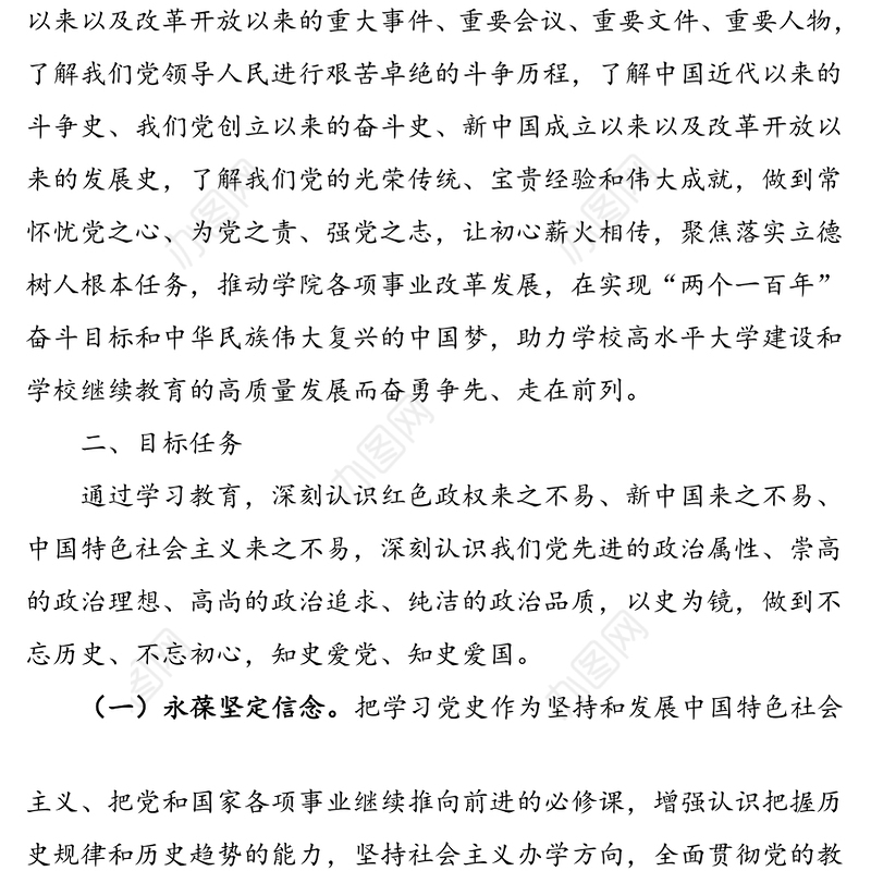 学院2021开展党史学习教育活动实施方案