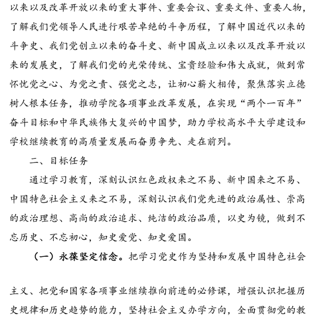 学院2021开展党史学习教育活动实施方案