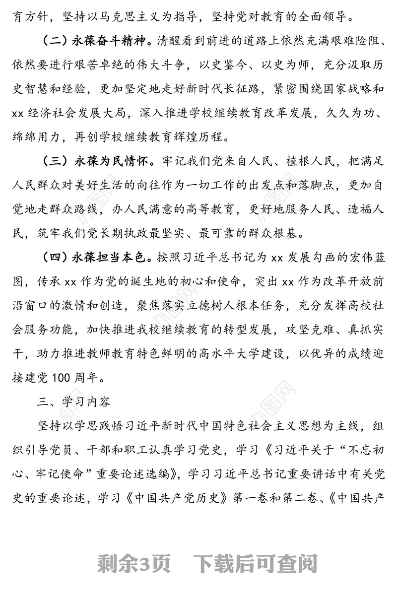 学院2021开展党史学习教育活动实施方案