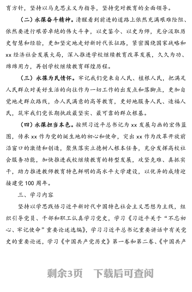 学院2021开展党史学习教育活动实施方案