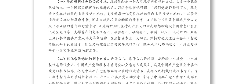 大力弘扬革命精神 永葆党的先进性