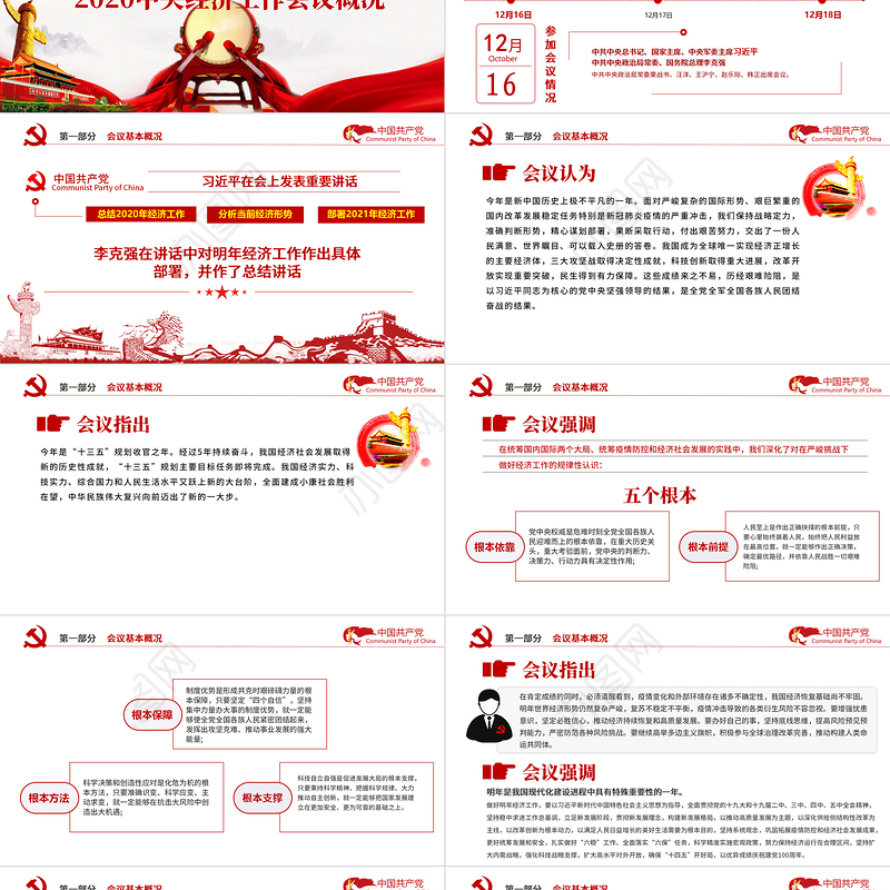 红色大气简约党政风大力弘扬新时代斗争精神不忘初心牢记使命ppt