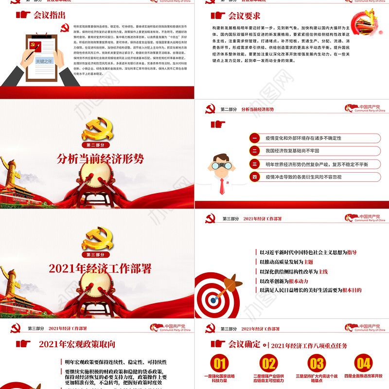 红色大气简约党政风大力弘扬新时代斗争精神不忘初心牢记使命ppt