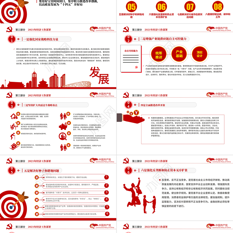 红色大气简约党政风大力弘扬新时代斗争精神不忘初心牢记使命ppt
