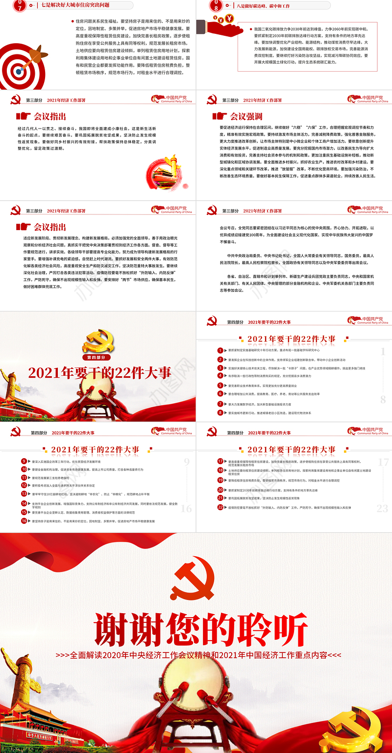 红色大气简约党政风大力弘扬新时代斗争精神不忘初心牢记使命ppt