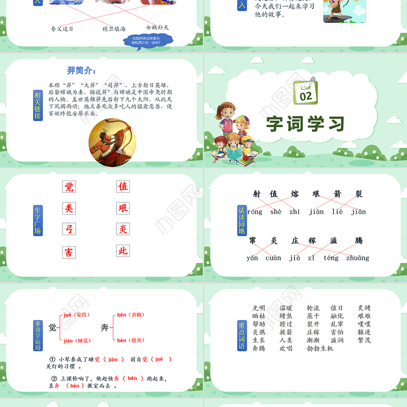 2022羿射九日PPT课文第25课小学二年级语文下册部编人教版教学课件