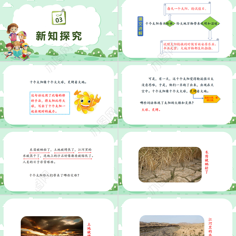 2022羿射九日PPT课文第25课小学二年级语文下册部编人教版教学课件