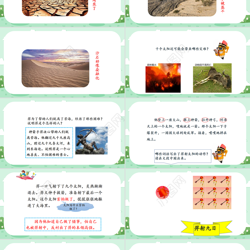 2022羿射九日PPT课文第25课小学二年级语文下册部编人教版教学课件