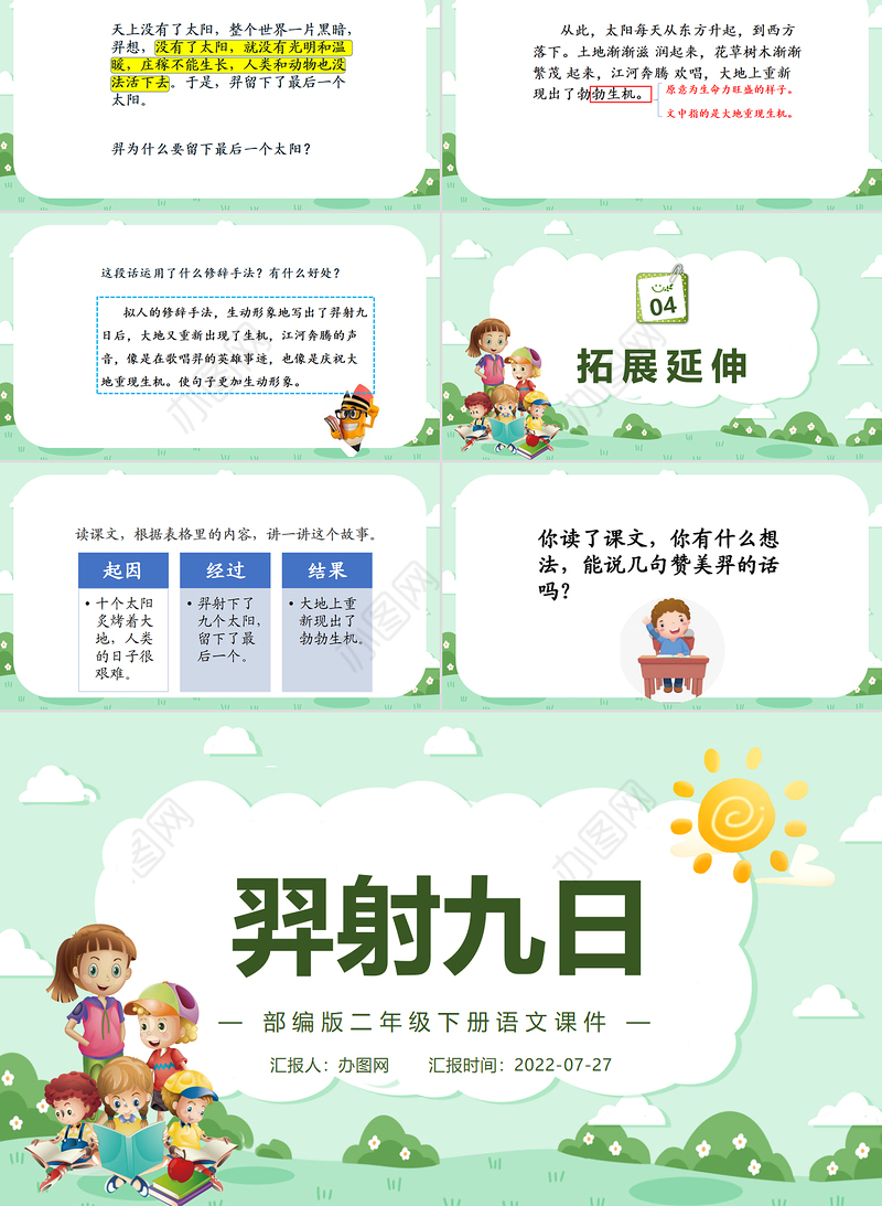 2022羿射九日PPT课文第25课小学二年级语文下册部编人教版教学课件