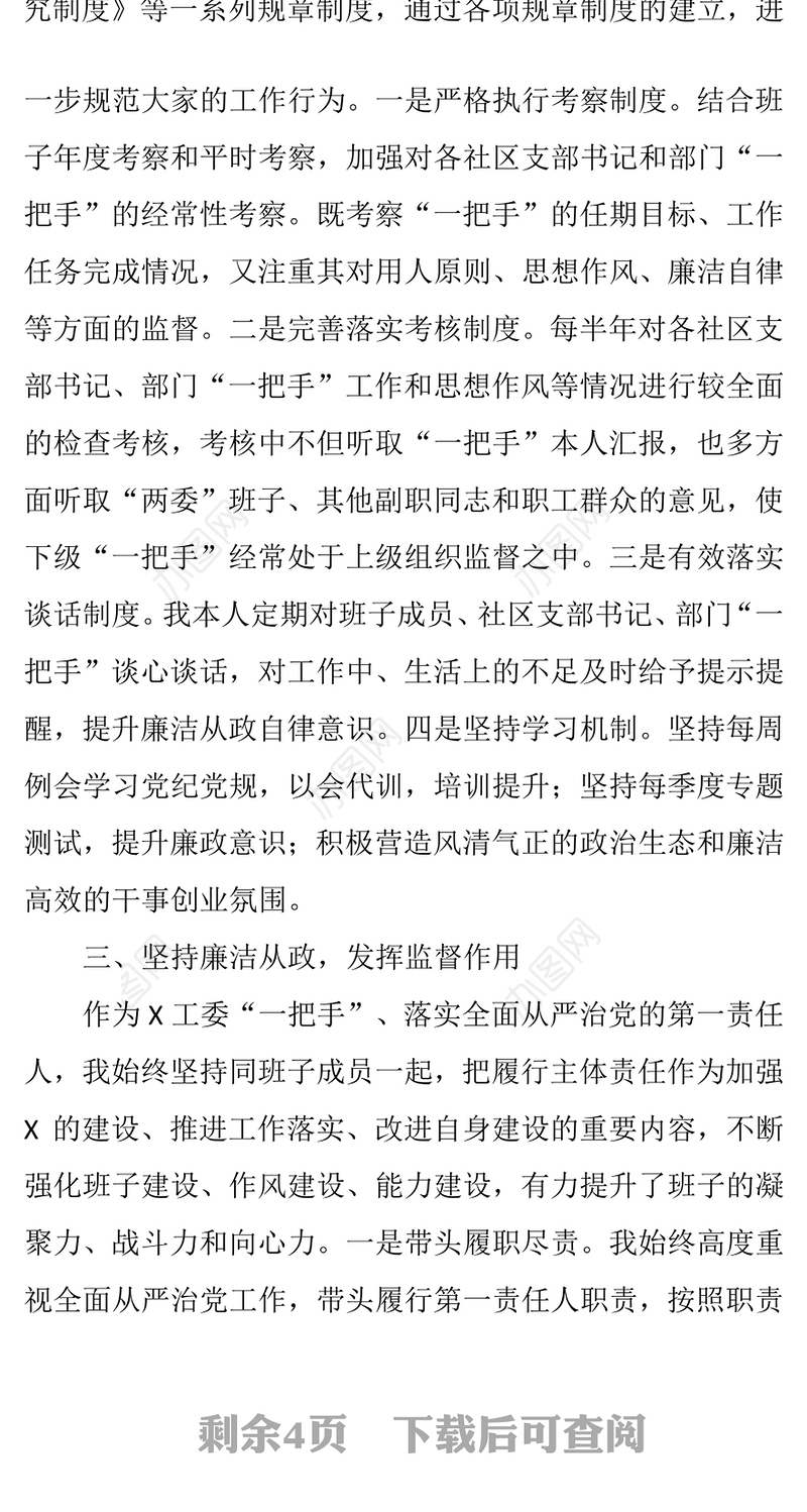 强化对“一把手”的权力监督工作总结