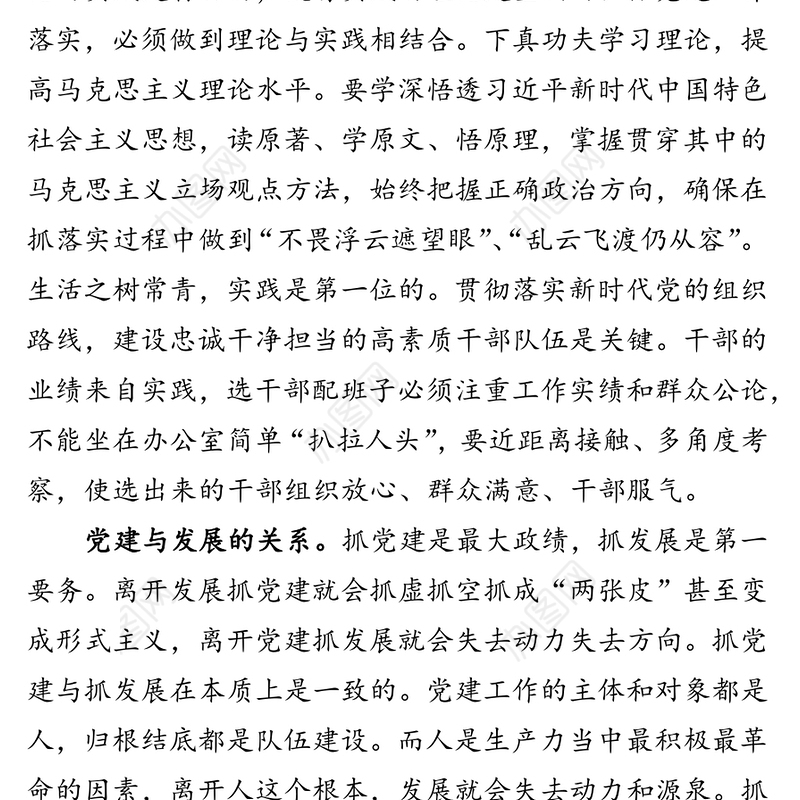 提高抓落实能力应当处理好六个关系