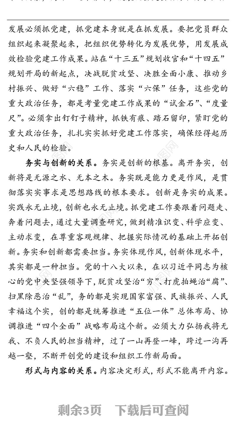 提高抓落实能力应当处理好六个关系
