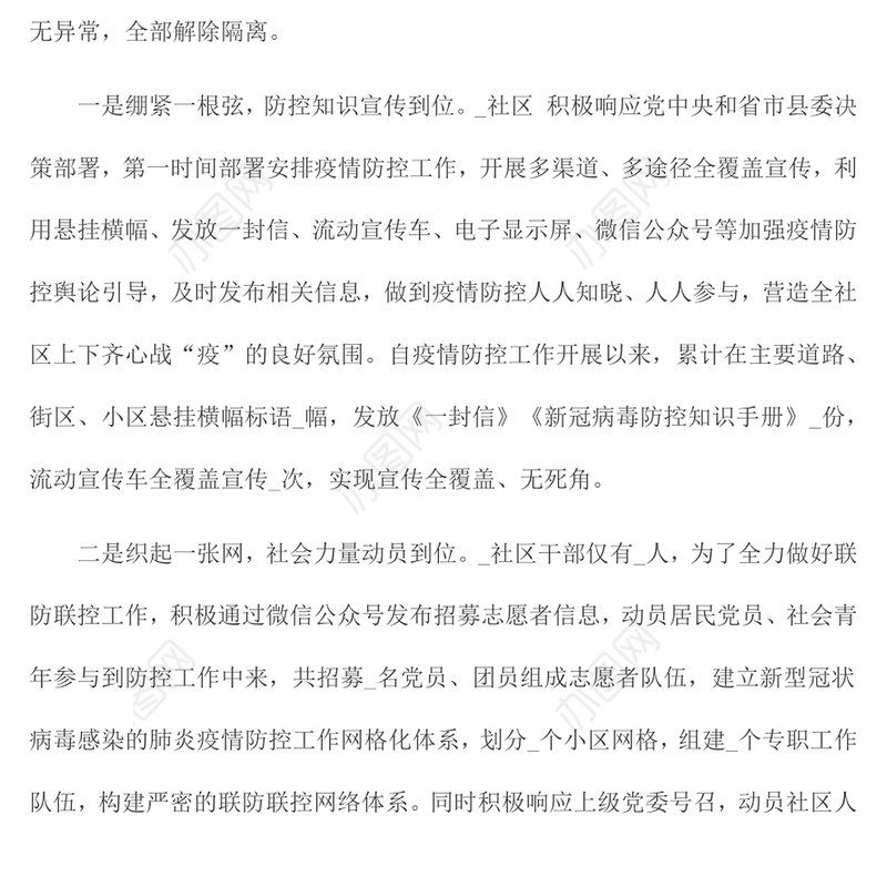 疫情防控工作经验做法范文3
