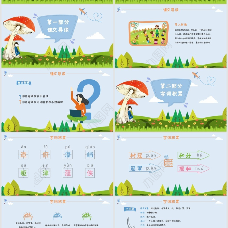 六年级语文山中访友PPT课件