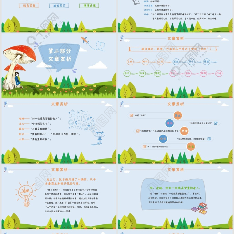 六年级语文山中访友PPT课件