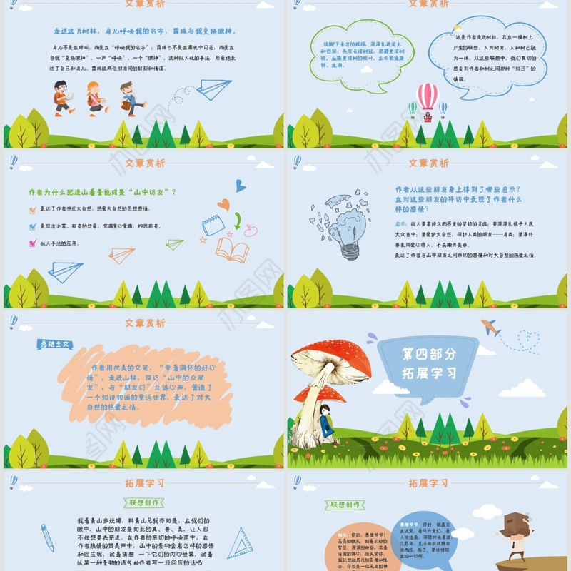 六年级语文山中访友PPT课件