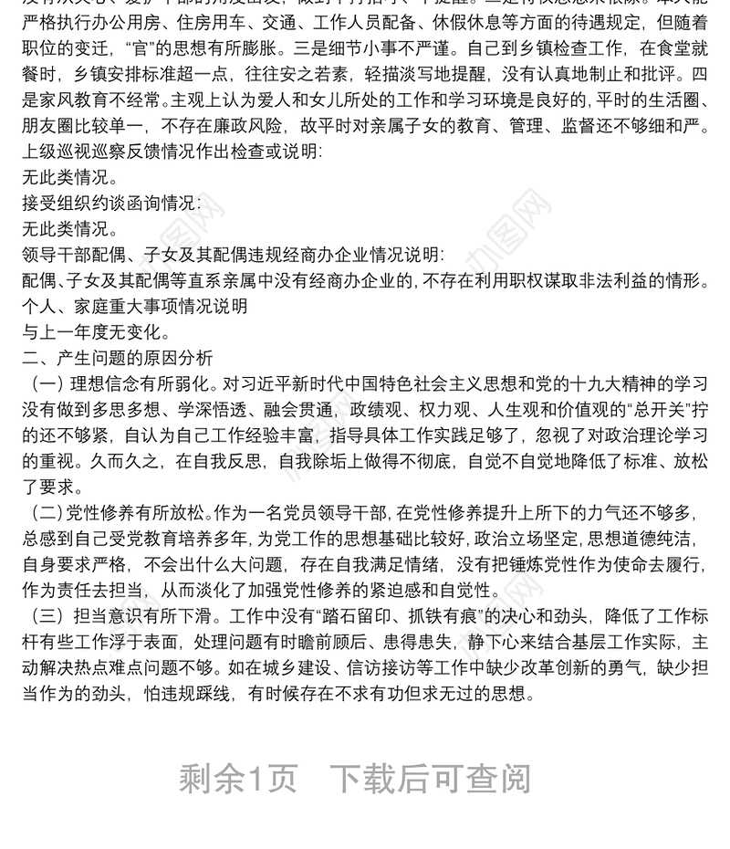 “不忘初心、牢记使命”主题教育民主生活会对照检查材料（个人）