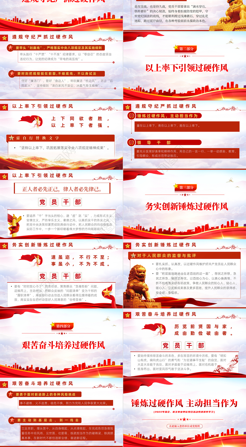 锤炼过硬作风主动担当作为PPT红色党政风2022机关事业单位党日活动党课课件模板