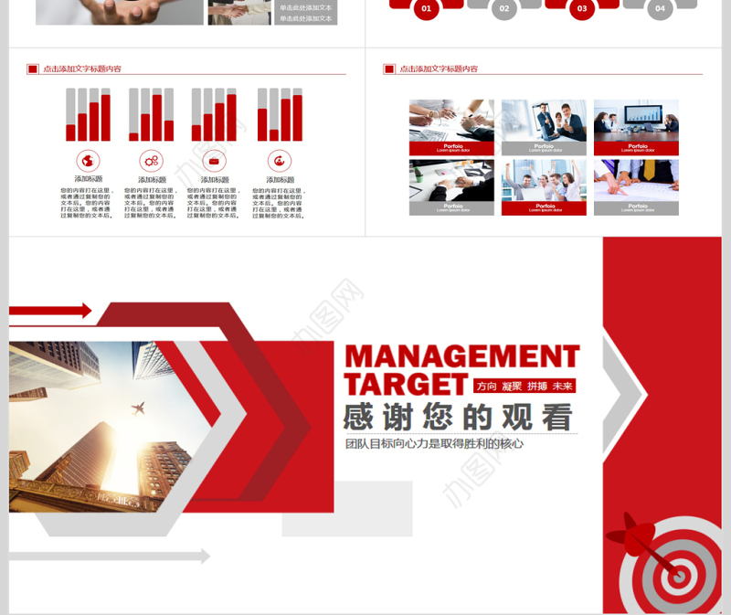 目标与计划管理PPT模版