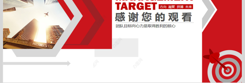 目标与计划管理PPT模版