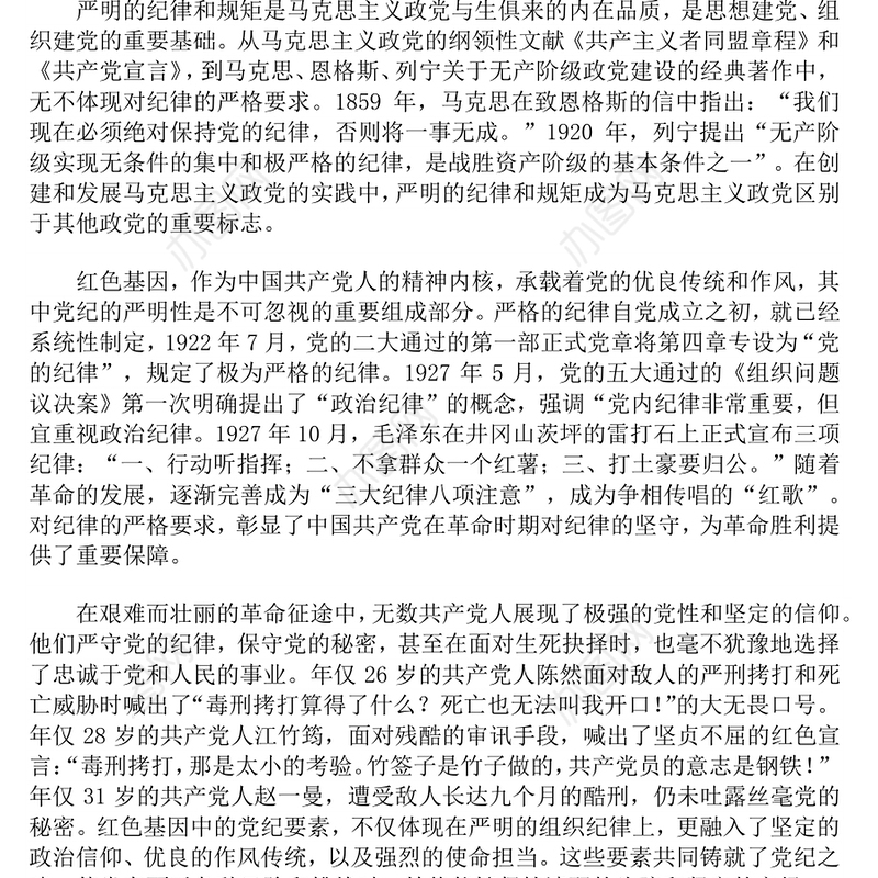 精品传承红色基因铸就党纪之魂PPT建党104周年七一党课课件(讲稿)