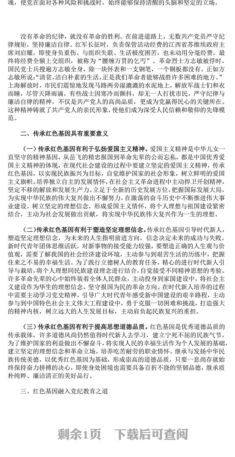 精品传承红色基因铸就党纪之魂PPT建党104周年七一党课课件(讲稿)