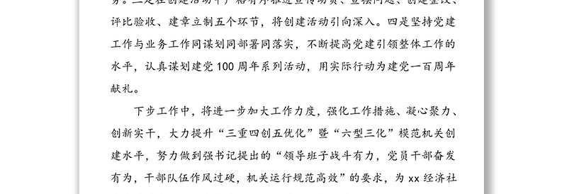 7篇模范机关创建单位表态发言材料范文