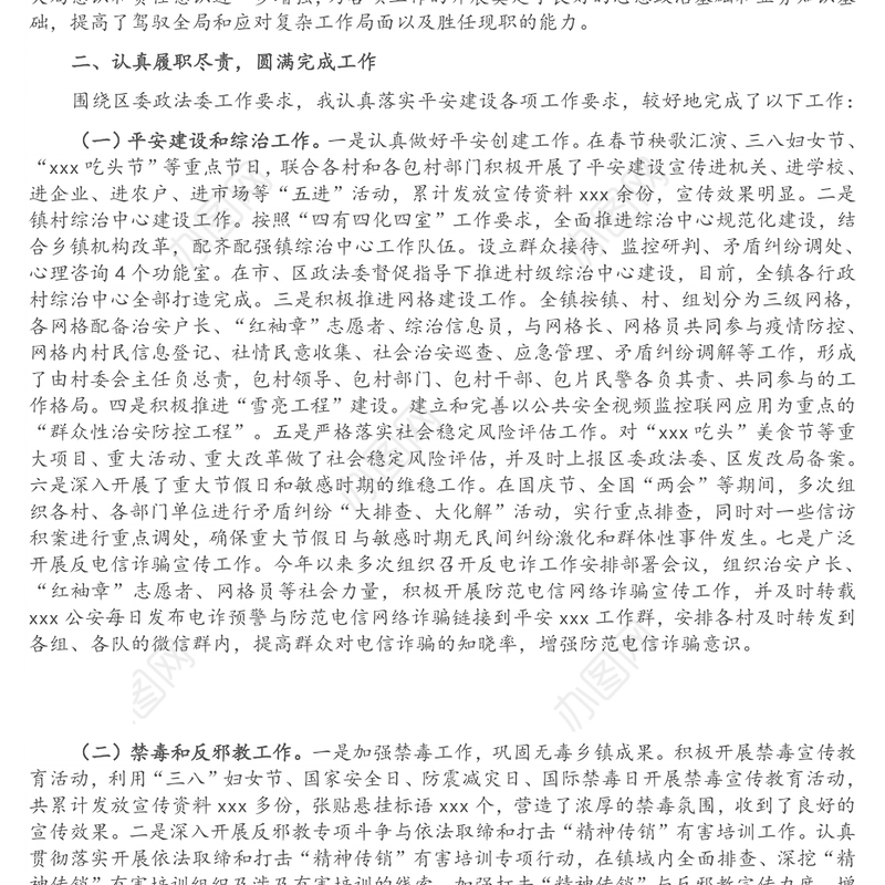 转正述职述廉报告