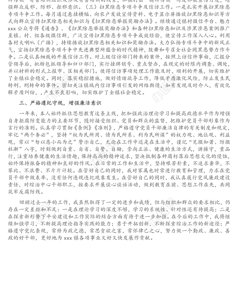 转正述职述廉报告