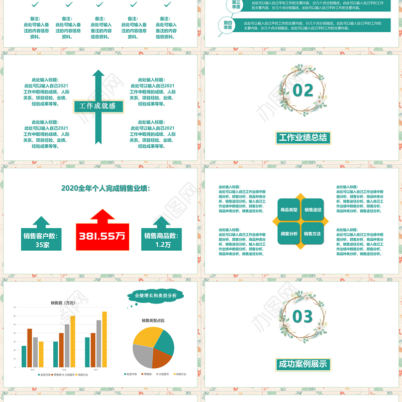 2021淡雅小清新工作总结工作汇报PPT模板