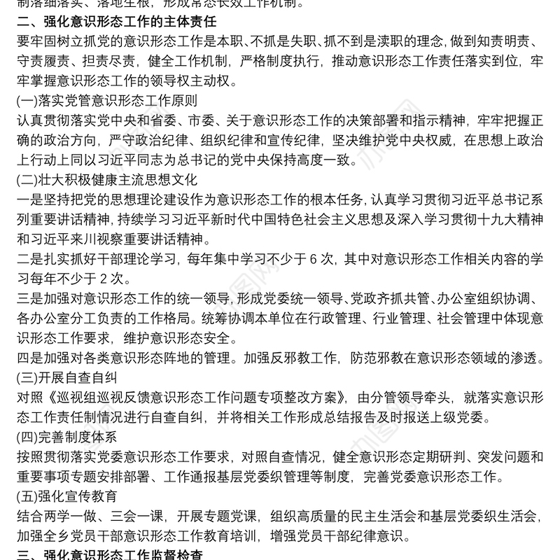 20xx年意识形态工作报告20xx年意识形态工作开展情况总结