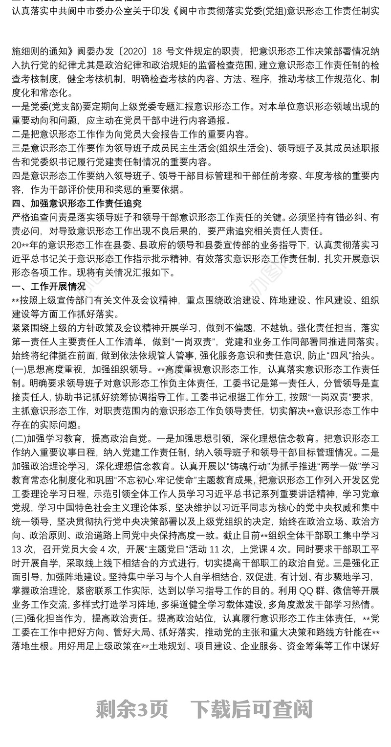 20xx年意识形态工作报告20xx年意识形态工作开展情况总结