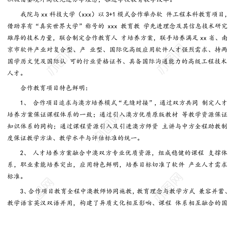 专业本科教育项目2019年度自评报告(高校)