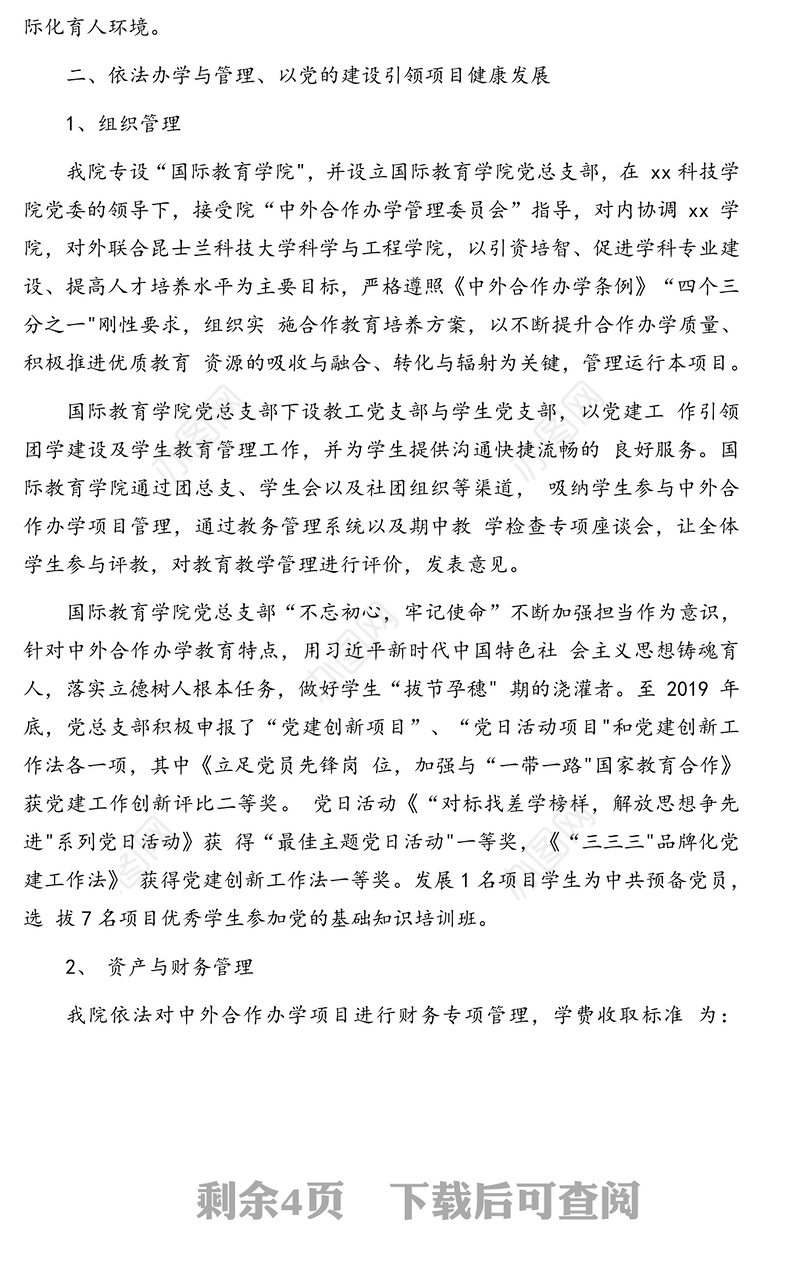 专业本科教育项目2019年度自评报告(高校)