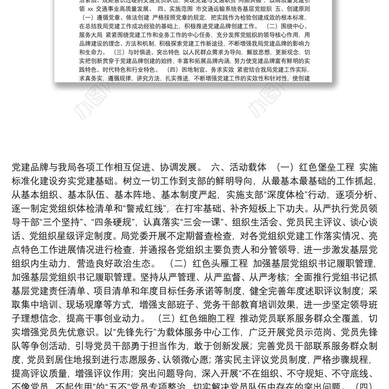 党建品牌、示范点、党员示范岗等实施方案汇编（36篇）