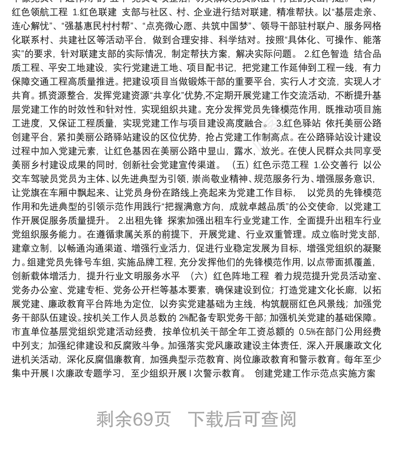 党建品牌、示范点、党员示范岗等实施方案汇编（36篇）