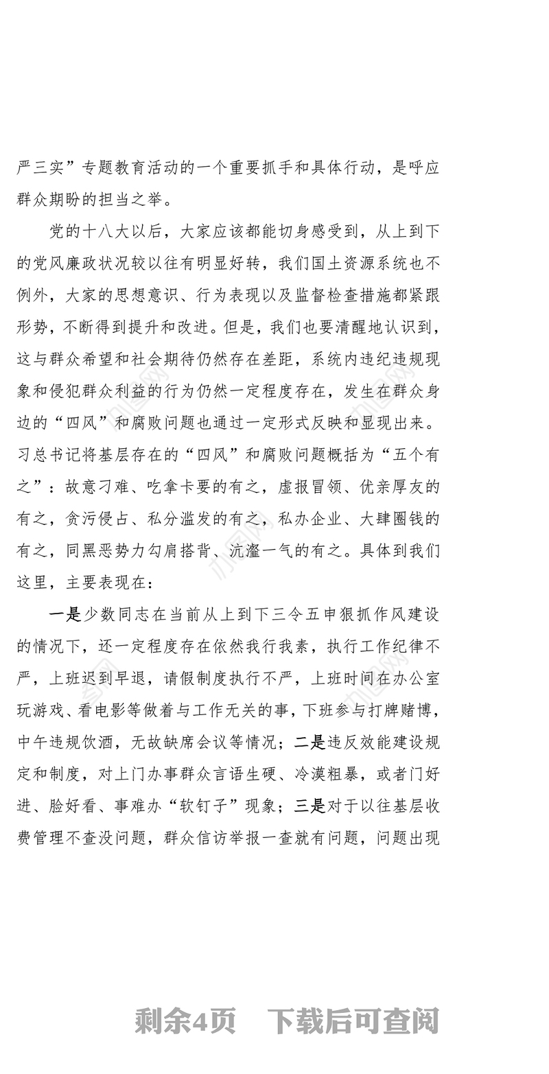 在开展查处发生在群众身边“四风”和腐败问题专项工作会议上讲话