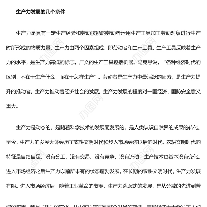 发展新质生产力是推动高质量发展的必由之路ppt深入理解新质生产力的理论内涵(讲稿)