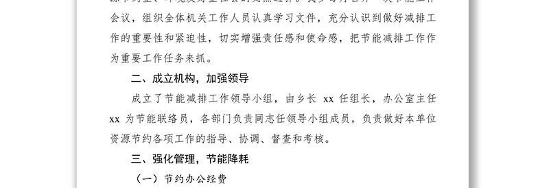 2021公共机构节能工作半年总结