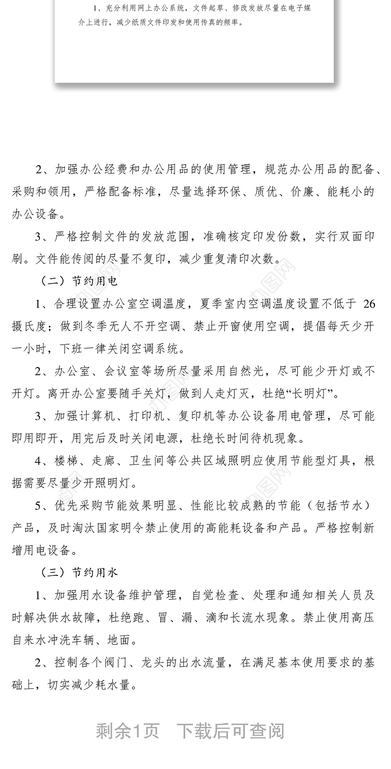 2021公共机构节能工作半年总结