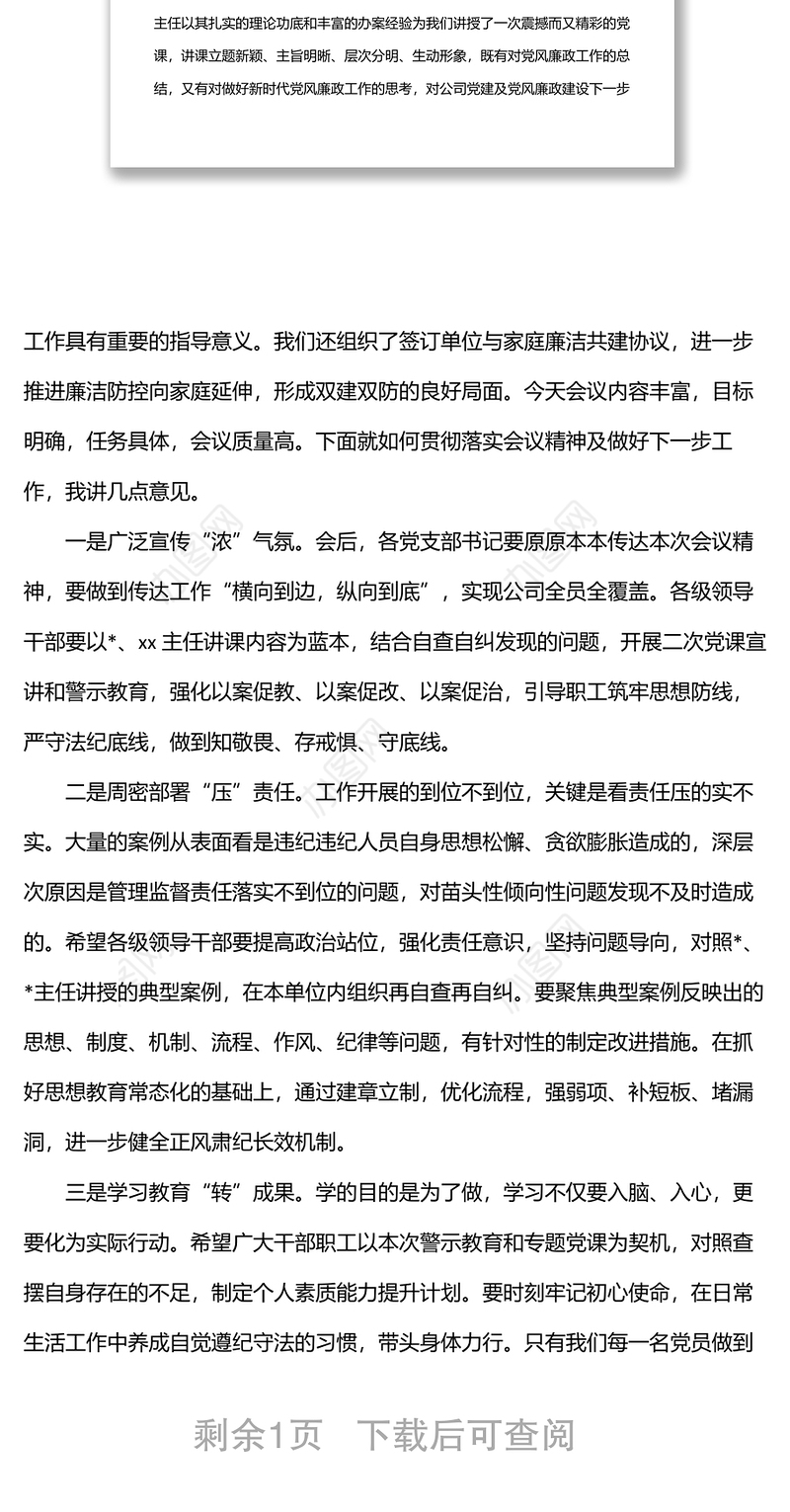 公司2022年廉政主题党课主持词