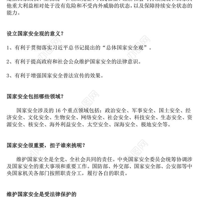 全民国家安全教育走深走实十周年PPT2025第10个全民国家安全教育日课件(讲稿)