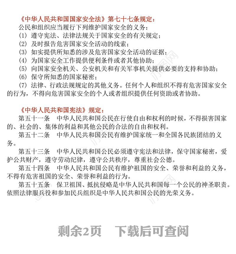 全民国家安全教育走深走实十周年PPT2025第10个全民国家安全教育日课件(讲稿)