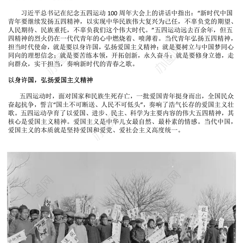 弘扬五四精神担当时代使命PPT精美大气2025纪念五四运动106周年专题课件(讲稿)