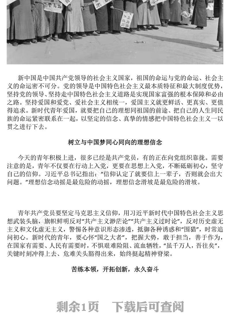 弘扬五四精神担当时代使命PPT精美大气2025纪念五四运动106周年专题课件(讲稿)